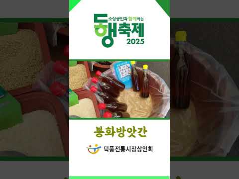 하남시 덕풍전통시장 ㅣ 봉화방앗간 ㅣ 031-794-6256 ㅣ 경기 하남시 수리북로 29