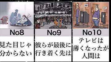 本当は怖い 意味がわかると震撼 考えさせられる風刺イラストたち 社会の闇 Mp3