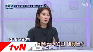 COOLKKADANG 북한 퍼스트레이디 리설주와 비밀스러운 김정일 방중! 180411 EP.258