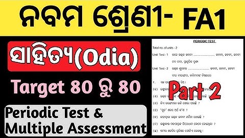 9th class fa1 exam question paper 2022 mil odia | Sahitya class 9 fa1 question answer