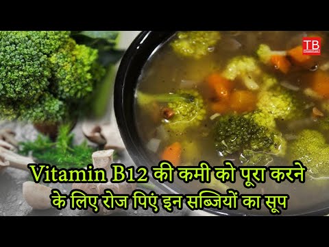 Boost Your Vitamin B12 Naturally! Drink This Daily Vegetable Soup for Faster Results  #timesbull