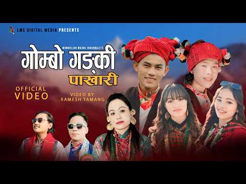 Gombo Gangki Pakhari l Official Video l Ramala Pakhrin, Mongolian Waiba ft. Ramesh, Sima,Bini,Mahesh