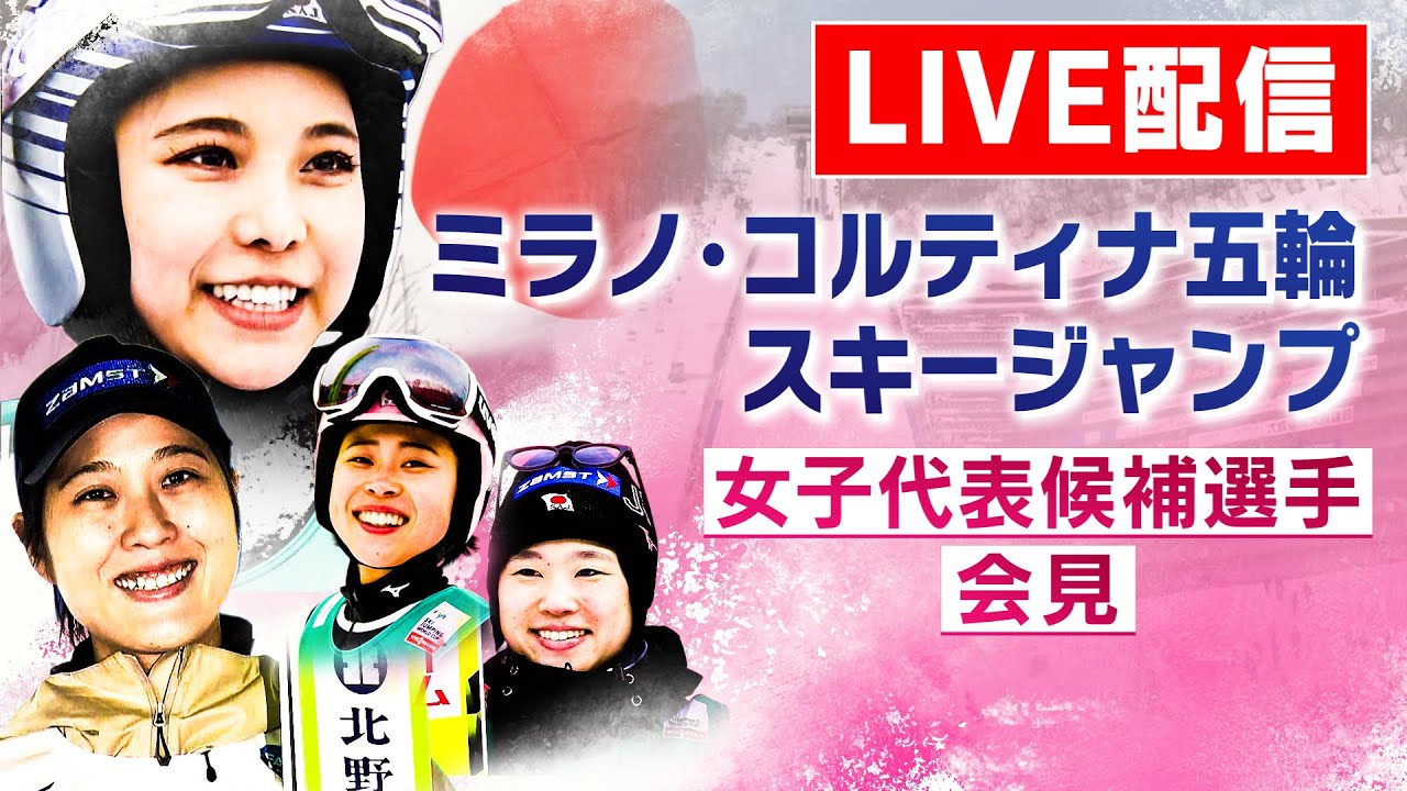 Archive] Sara Takanashi and others hold press conference for the