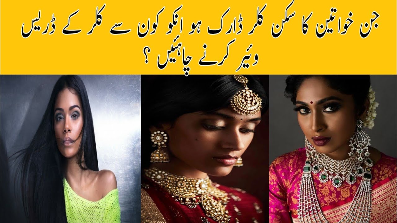 Perfect Colour For Dark Skin Tone/Best Colours For Dusky Skin Tone/Dark