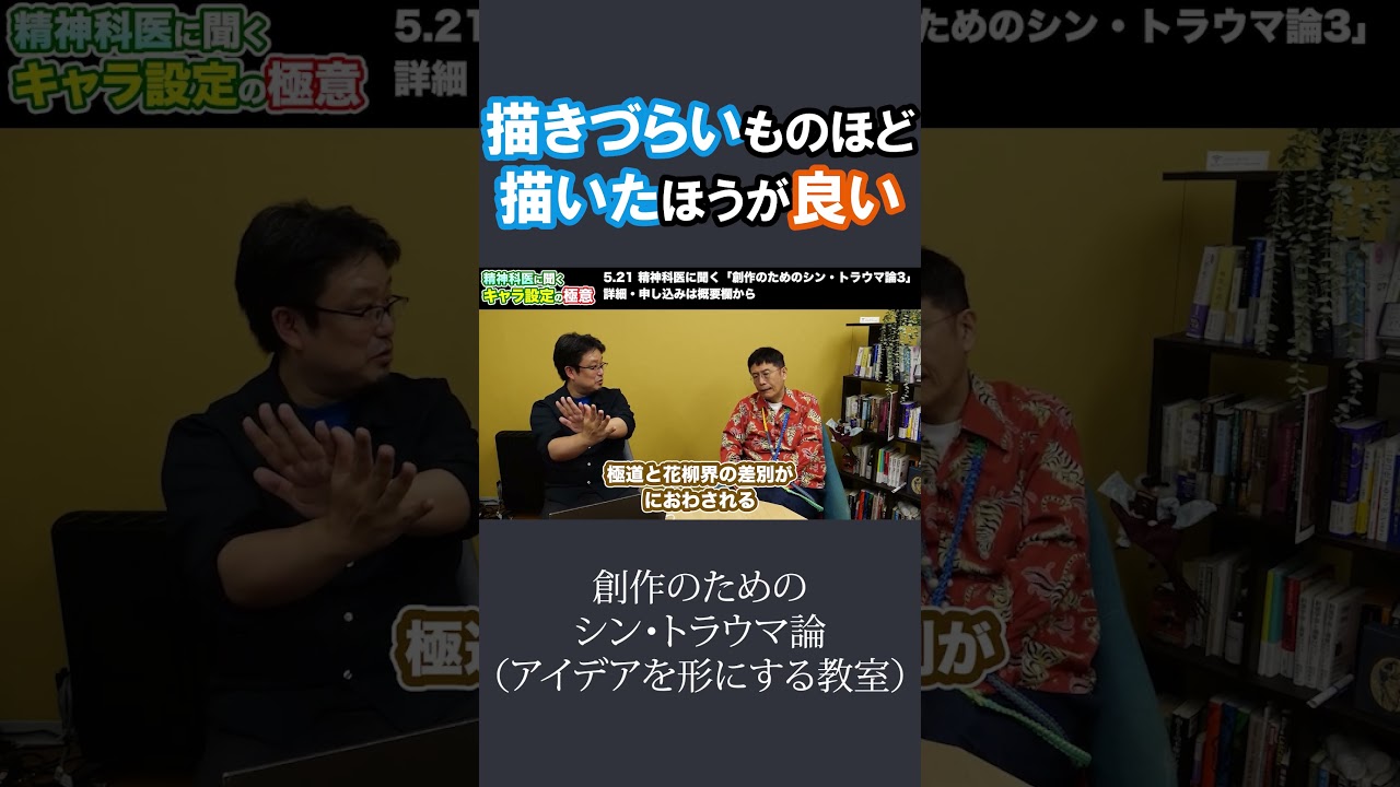 物語では描きづらいものほど描いたほうが良い【創作のためのシン・トラウマ論】