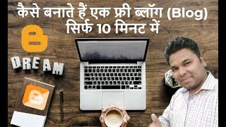 How to Make a Free Blog in Hindi 👉 Blog Kaise Banaye ?