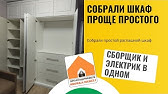 Шкаф купе slide hoff инструкция по сборке