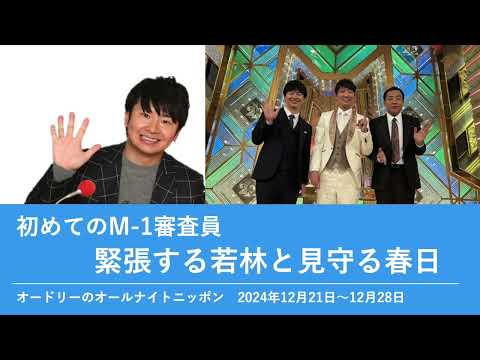 オードリー　まとめ オードリーのオールナイトニッポン 2024年06月22日 - YouTube
