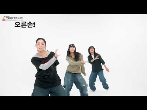 You and Me Hangul Song Dance Tutorial 너랑 나랑 다 같이 춤 튜토리얼