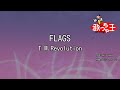 【カラオケ】FLAGS/T.M.Revolution