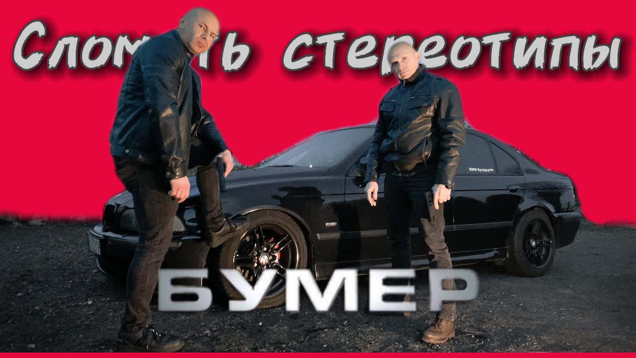 BMW E39 525 в 2023 (БУМЕР типа фильм третий🔫 3️⃣) - YouTube