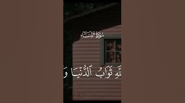 سورة النساء 🎧💟قرآن كريم 💖🤍##viralvideo #viral #fypシ #fyp #foryoupage #foryou #تلاوة_خاشعة #اكسبلور
