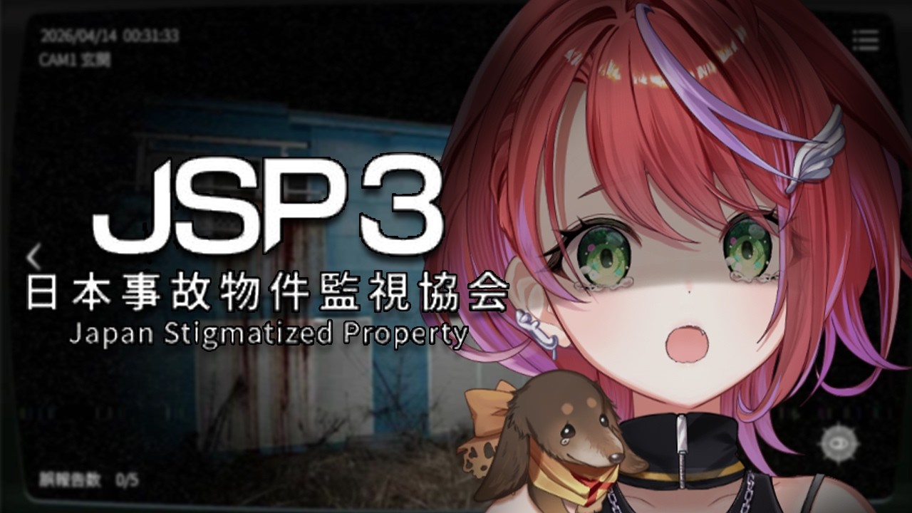 【 日本事故物件監視協会3-JSP- 】怖がりマン、なぜか一人で挑む。一旦やばいか?【茜音カンナ / ななしいんく】