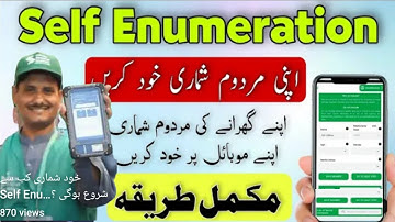 Self Enumeration || Complete Guide of Census 2023 part 1 || اپنی مردم شماری خود کیسے کریں