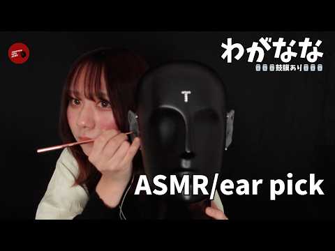 【@Waganana 】限界社会人による初めてのたくみ耳かき【ASMR】