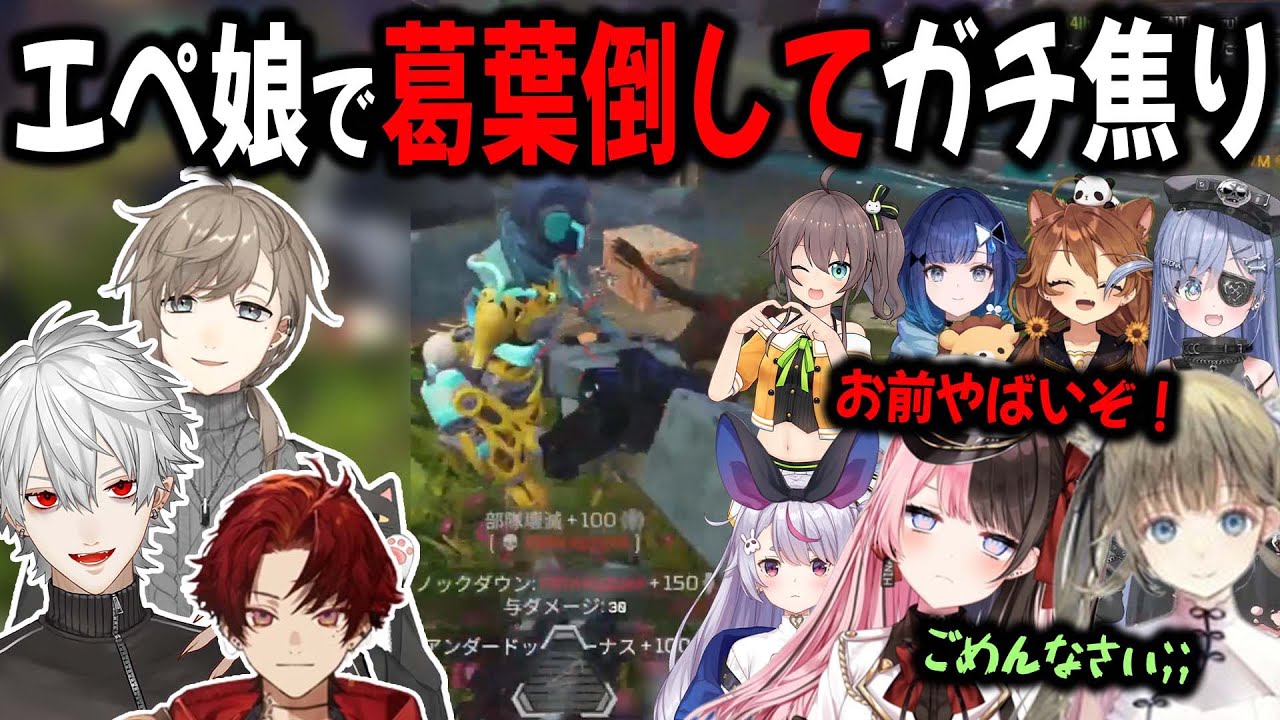 【4視点】今年も前夜祭でライバーを2キルする葛葉と焦る英リサ【切り抜き/橘ひなの/まつり/叶/ツルギ/れおな/V最カスタム/エペ娘】