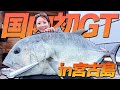 初の国内GTにチャレンジ！！！