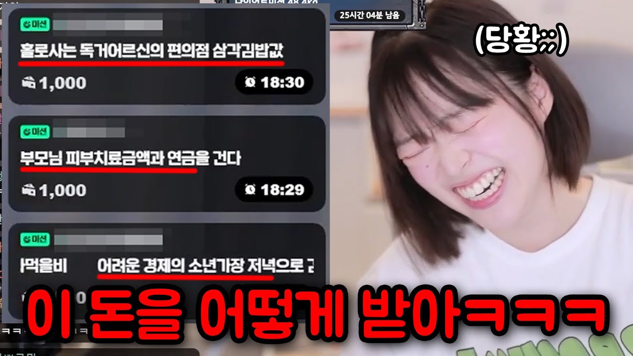 돈 받으면 나락가게 만드는 시청자들ㅋㅋㅋ