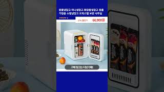 원룸냉장고 미니냉장고 화장품냉장고 원룸 가정용 소형냉장고 오피스텔 보관 사무실