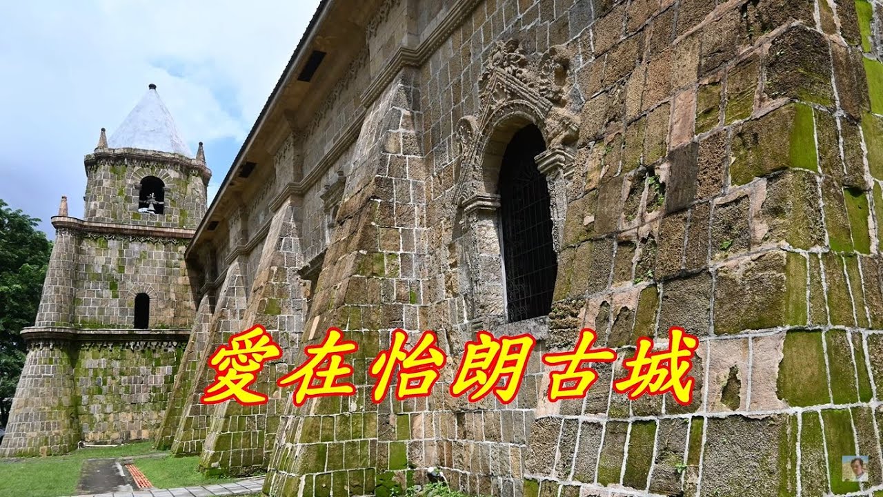 愛在怡朗古城【動態歌詞】在這片土地深深相擁 古老傳說裡我們續前行 電眼帥偉