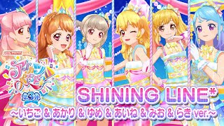 アイカツオンパレード！ミュージックビデオ『SHINING LINE*～いちご & あかり & ゆめ & あいね & みお & らき ver.～』をお届け♪