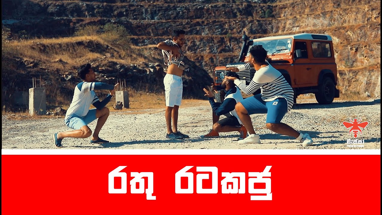 RATHU RATAKAJU Ft.  Kuppa Cinema