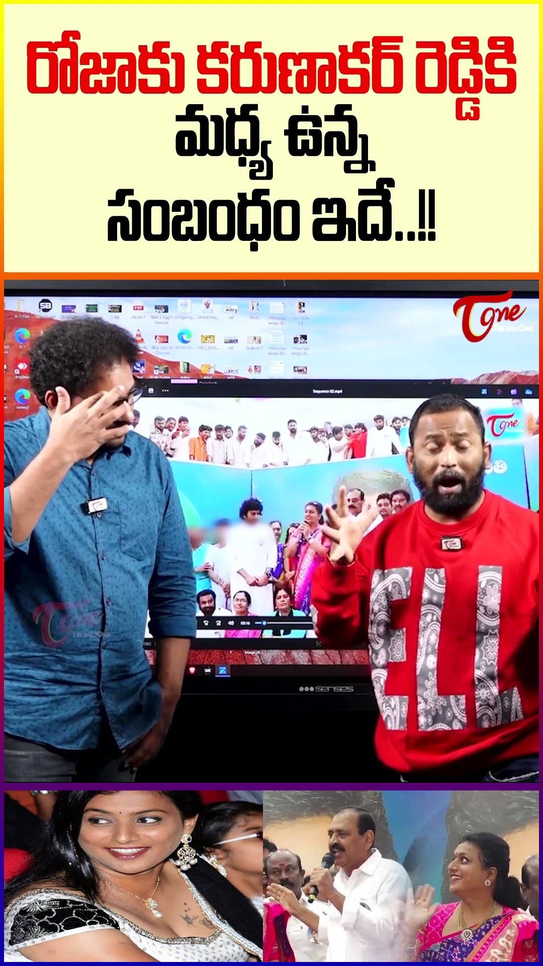 Kiraak RP On Roja \u0026 Bhumana Karunakar Reddy #KiraakRP #Roja #teluguone #trendingshorts #viralshort