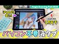 パソコン不要❗️新型 XPPen Magic Drawing Pad 2025 年モデルを、旧型や iPad Pro と比較レビューします!【お絵描きイラストメイキング】