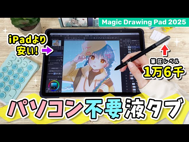 No computer required! ❗️ A review comparing the new XPPen Magic