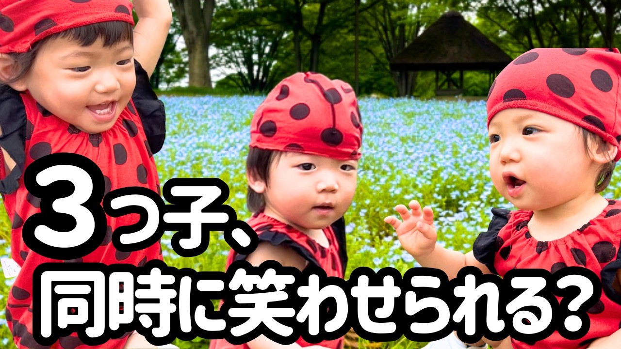 【検証】3人笑顔の写真は撮れるか!?お花畑で挑戦したら、個性爆発だった。