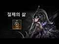 절제의 삶 (The Control Glaivier Chronicles)