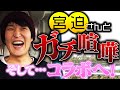 宮迫さんとガチ喧嘩、そしてコラボへ！【愛車でぶっちゃけ話】