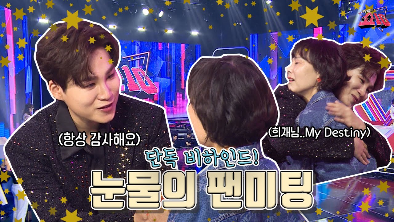 [우리들의 단독 비하인드] 누구 시지?😳저 옷 내 옷인데?!🎽즉석에서 열린 팬미팅!🫶🏻 #단독 #비하인드 #MBN 2201012