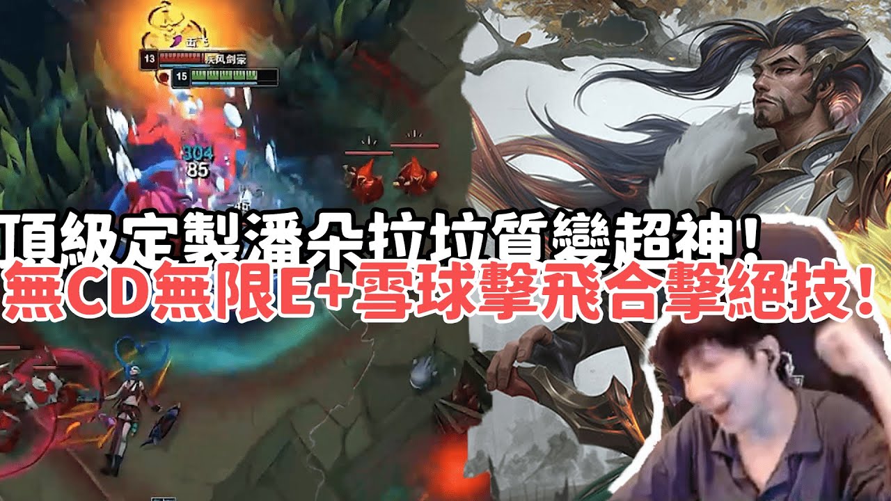 【小超夢ARAM:大亂鬥精華-犽宿】頂級定製潘朵拉垃質變超神！無CD無限E+雪球擊飛合擊絕技！|S15 Best top lane in China and Korea