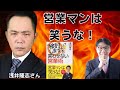 笑わない営業マンが売れる理由～“検討します"を言わせない営業術（浅井隆志さん）