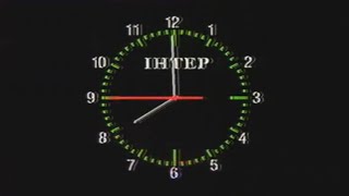 Реконструкция часов Интера (1996-1998)