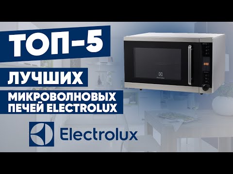 ТОП-5 микроволновых печей Electrolux. Рейтинг лучших моделей