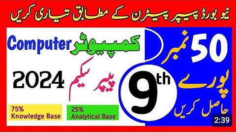 9th Class Computer Paper Scheme 2023 - 9th Computer Pairing Scheme 2023
