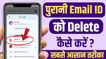 email id kaise delete kare | email id delete kaise kare | gmail account delete kaise kare