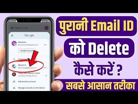 email id kaise