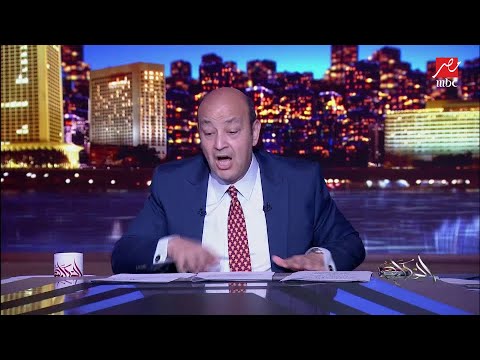 عمرو أديب عن عروسة كفر الدوار منها لله السوشيال ميديا