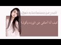 كيف انا احكي عن الورد وله السحيم