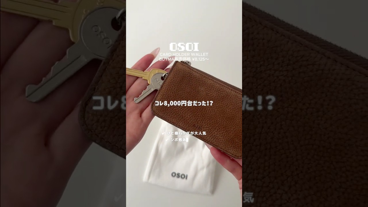 お洒落な人が持ってるお財布はこれ👛♡ #shorts #ミニ財布 #財布 #韓国ブランド