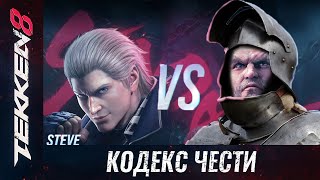 :     Tekken 8.  