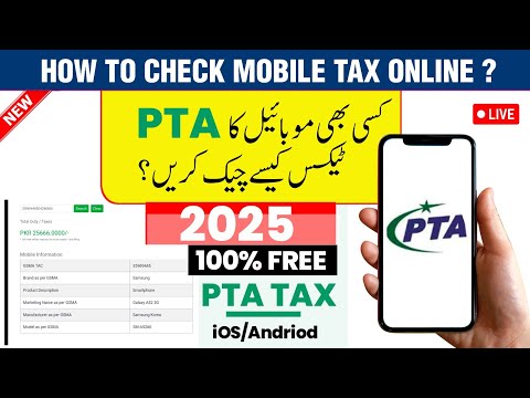 Mobile Ka PTA Tax Check Kaise Kare | Mobile Phone PTA Tax Check Karne Ka Tarika