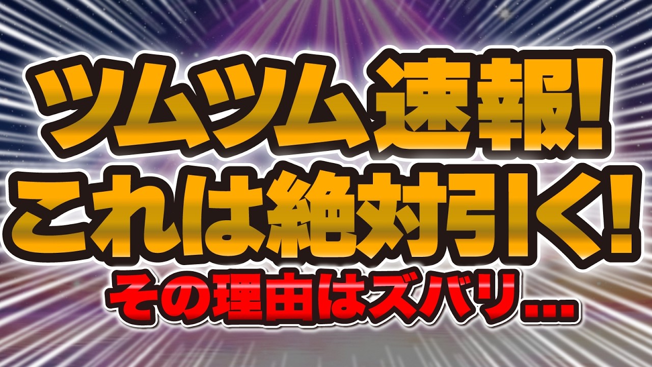 むむちさま   確認用です Tsum Tsum News] I'm Definitely Pulling!! So Happy! New Gacha Info