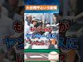 ヤンキース最大の分岐点…もし大谷翔平がいたら？