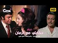 حكايتي مع الزمان فيلم من بطولة وردة الجزائرية و رشدي أباظة و سمير صبري بجوده عالية إنتاج 1974 