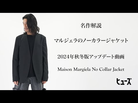 Martin Margiela マルジェラ初期 2002 ノーカラージャケット Martin Margiela マルジェラ初期 2002 ノーカラージャケット