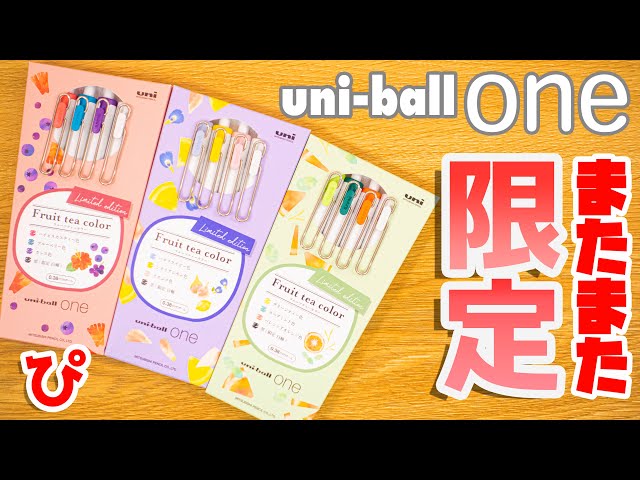 大人買い】uni-ball one フルーティカラー 全色紹介｜ぴーすけ